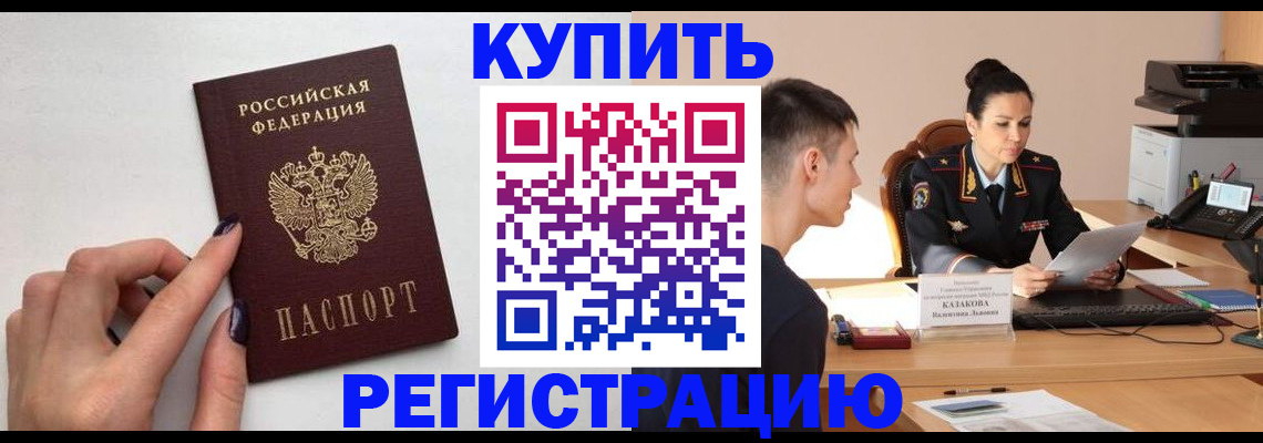 временная регистрация собственник в Людиново